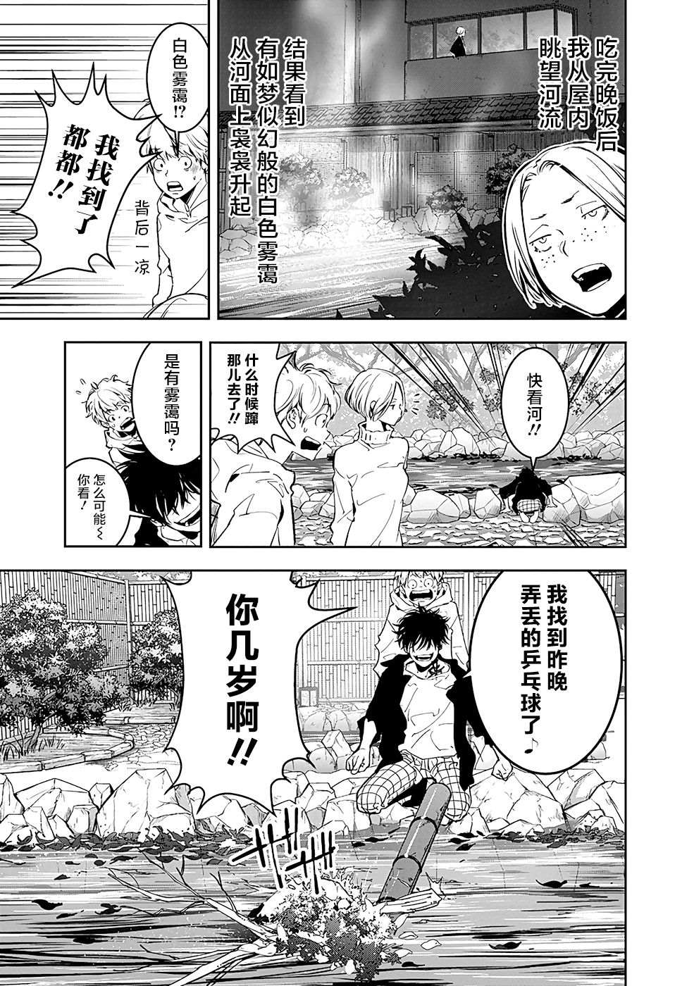 《鸭乃桥论的禁忌推理》漫画最新章节第4话免费下拉式在线观看章节第【7】张图片