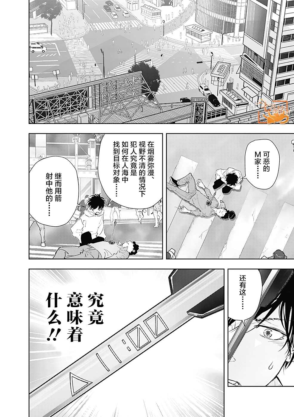 《鸭乃桥论的禁忌推理》漫画最新章节第24话免费下拉式在线观看章节第【2】张图片