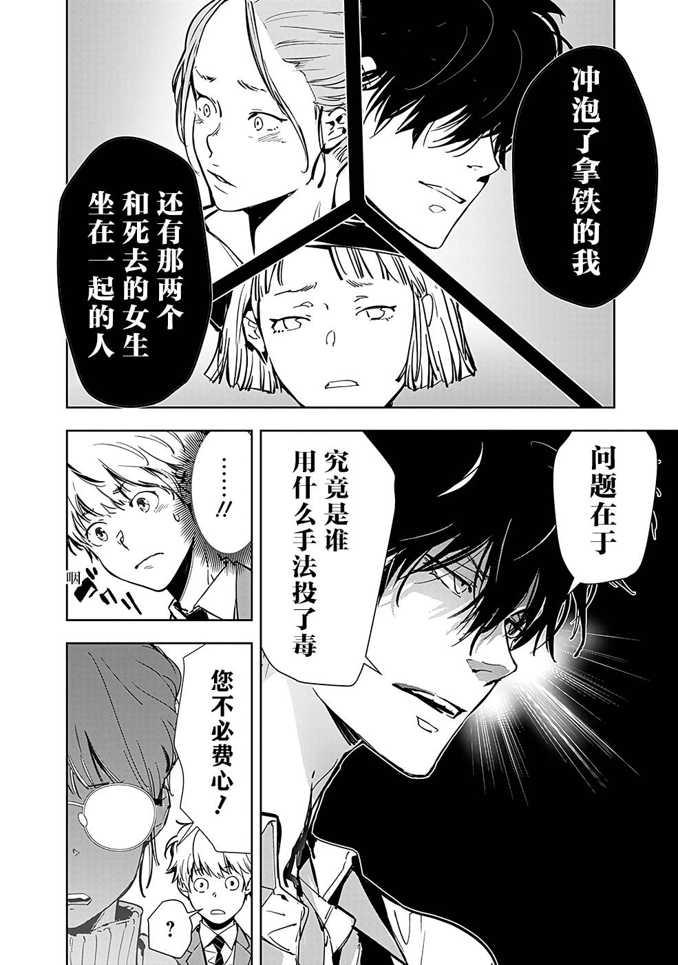 《鸭乃桥论的禁忌推理》漫画最新章节第14话 毒拿铁杀人事件（1）免费下拉式在线观看章节第【24】张图片