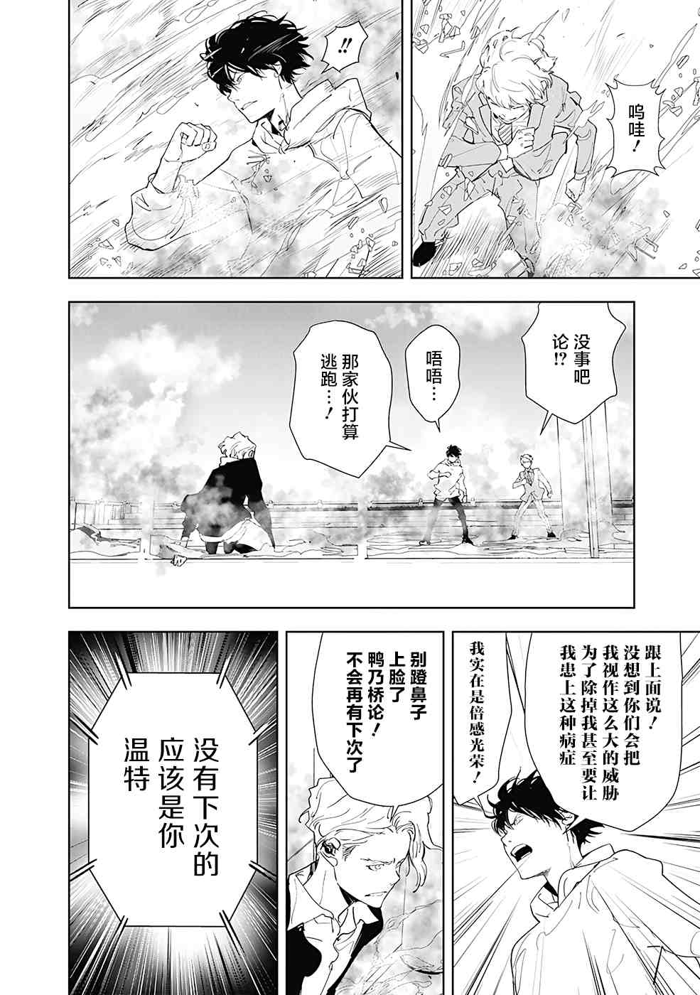 《鸭乃桥论的禁忌推理》漫画最新章节第27话免费下拉式在线观看章节第【8】张图片