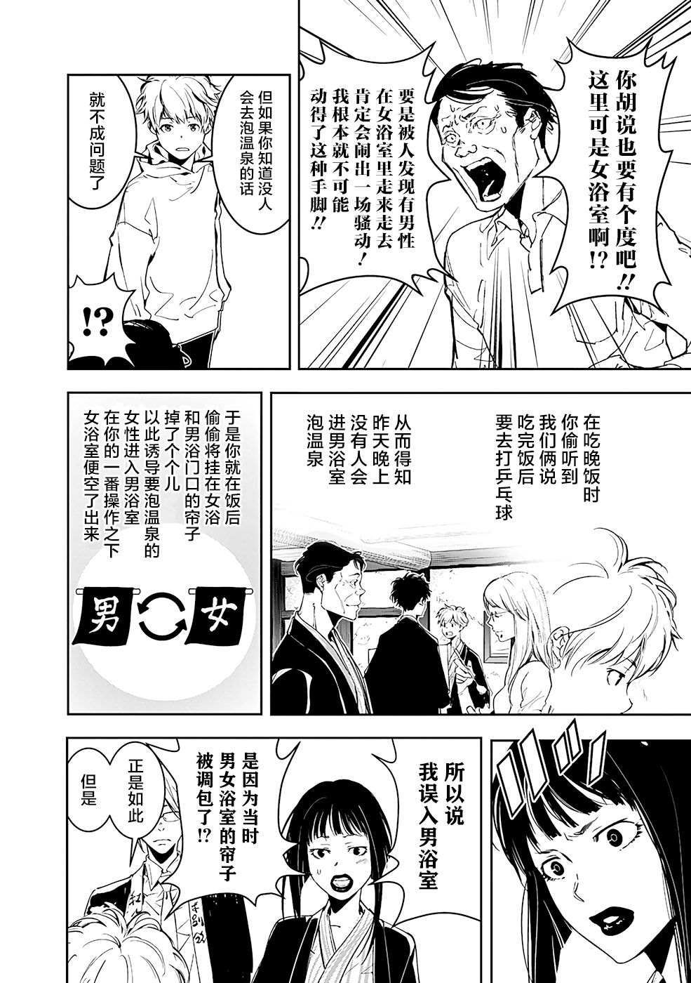 《鸭乃桥论的禁忌推理》漫画最新章节第4话免费下拉式在线观看章节第【18】张图片