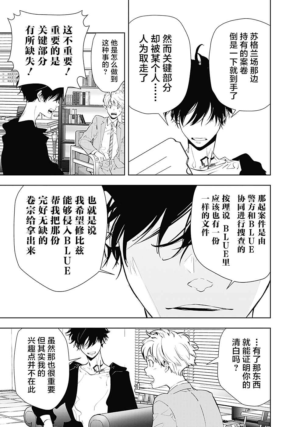 《鸭乃桥论的禁忌推理》漫画最新章节第18话免费下拉式在线观看章节第【7】张图片