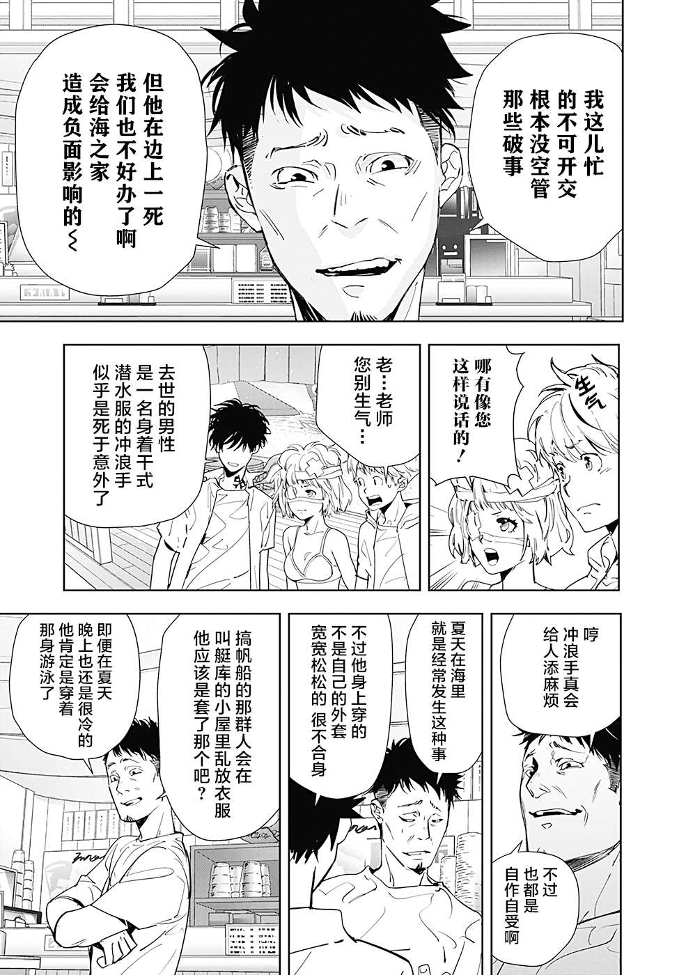 《鸭乃桥论的禁忌推理》漫画最新章节第29话 盛夏海之家溺亡事件（2）免费下拉式在线观看章节第【9】张图片