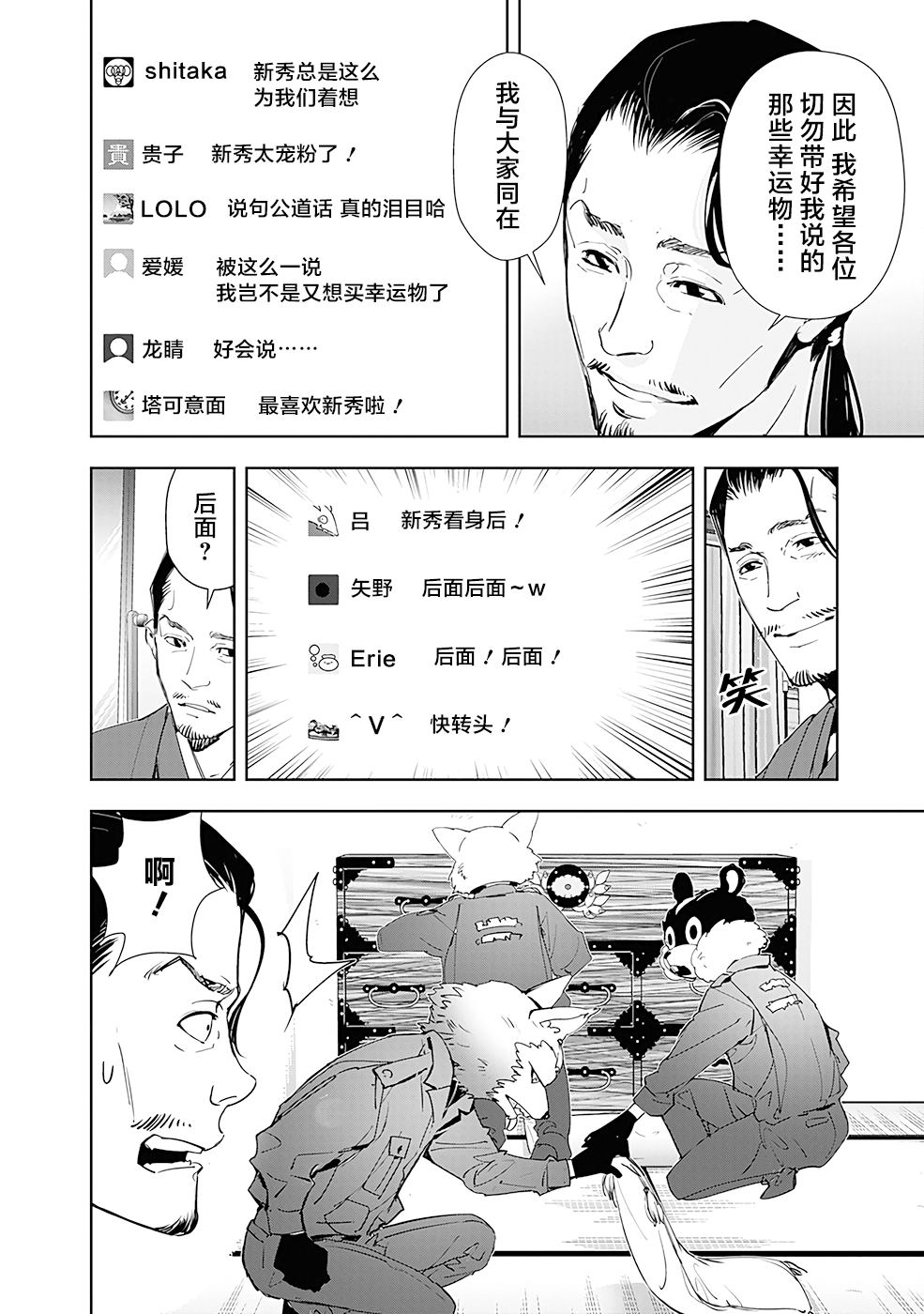 《鸭乃桥论的禁忌推理》漫画最新章节第48话 占卜新秀杀人事件（3）免费下拉式在线观看章节第【4】张图片