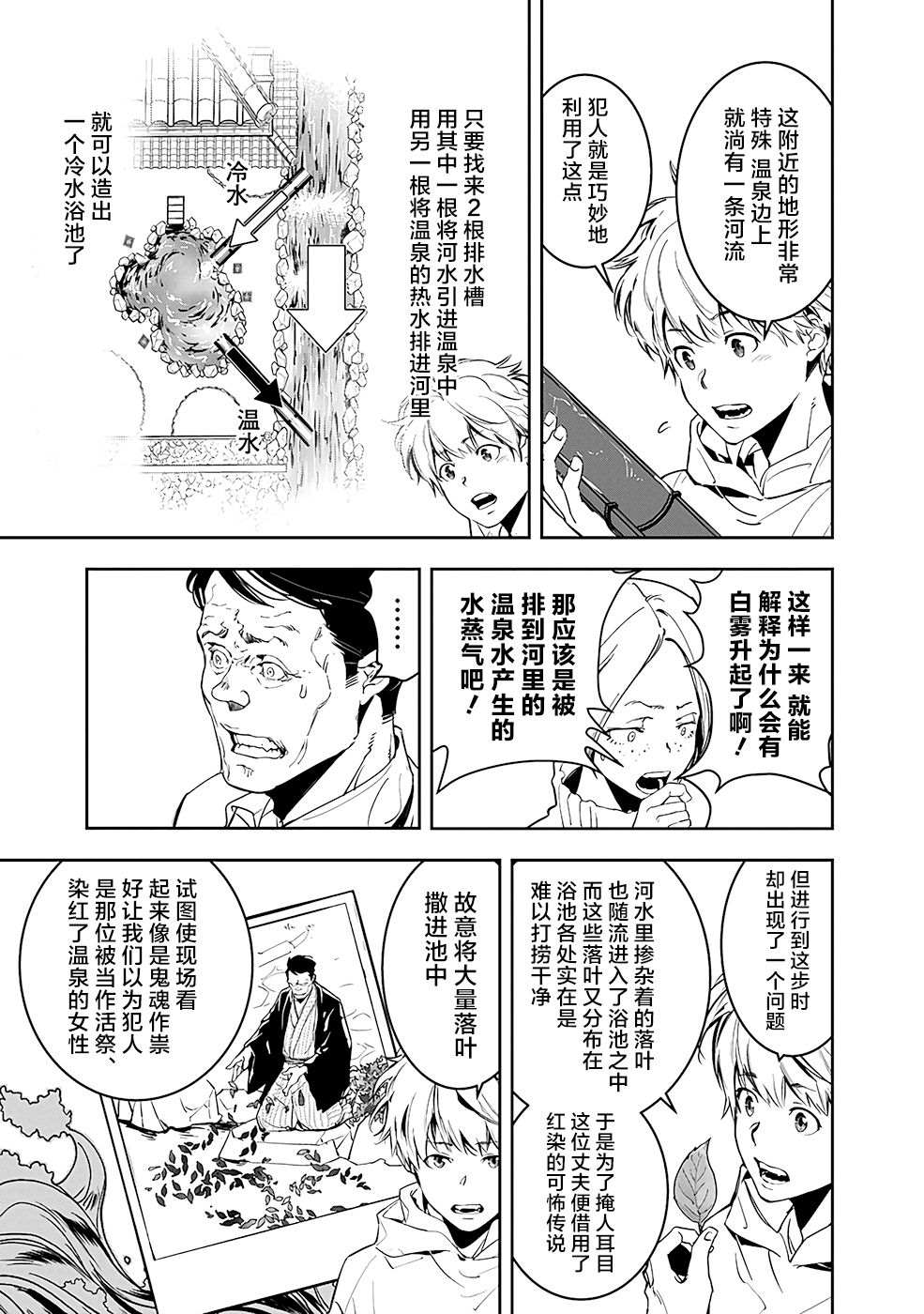 《鸭乃桥论的禁忌推理》漫画最新章节第4话免费下拉式在线观看章节第【17】张图片