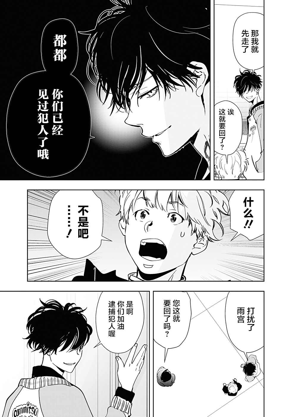 《鸭乃桥论的禁忌推理》漫画最新章节第50话免费下拉式在线观看章节第【7】张图片