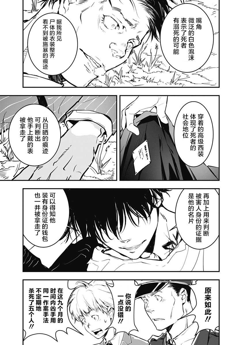 《鸭乃桥论的禁忌推理》漫画最新章节第1话 大都会连续溺死事件免费下拉式在线观看章节第【38】张图片