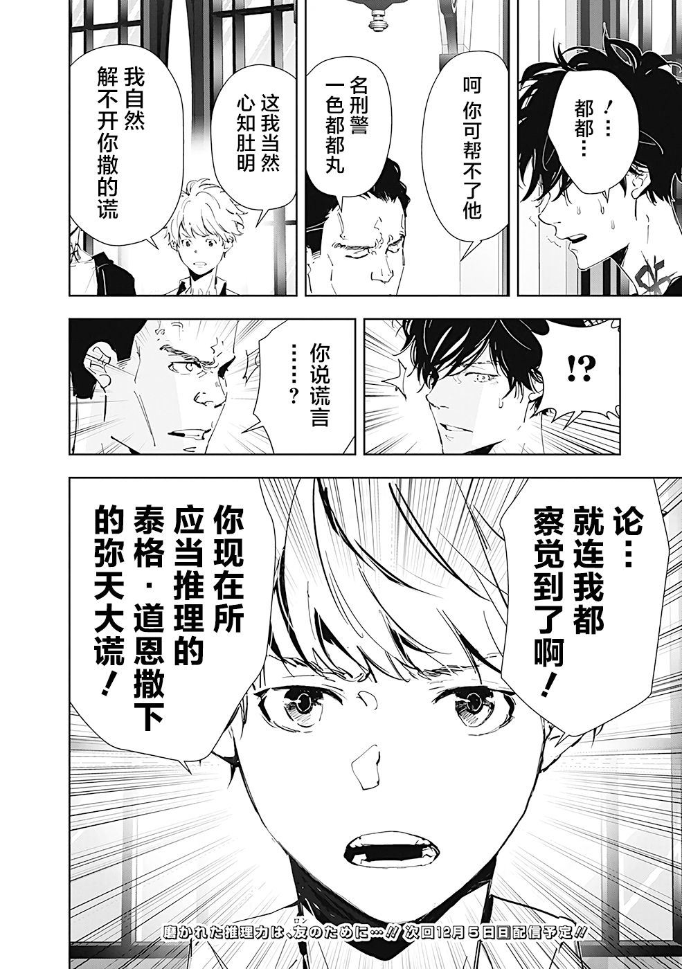 《鸭乃桥论的禁忌推理》漫画最新章节第43话免费下拉式在线观看章节第【20】张图片