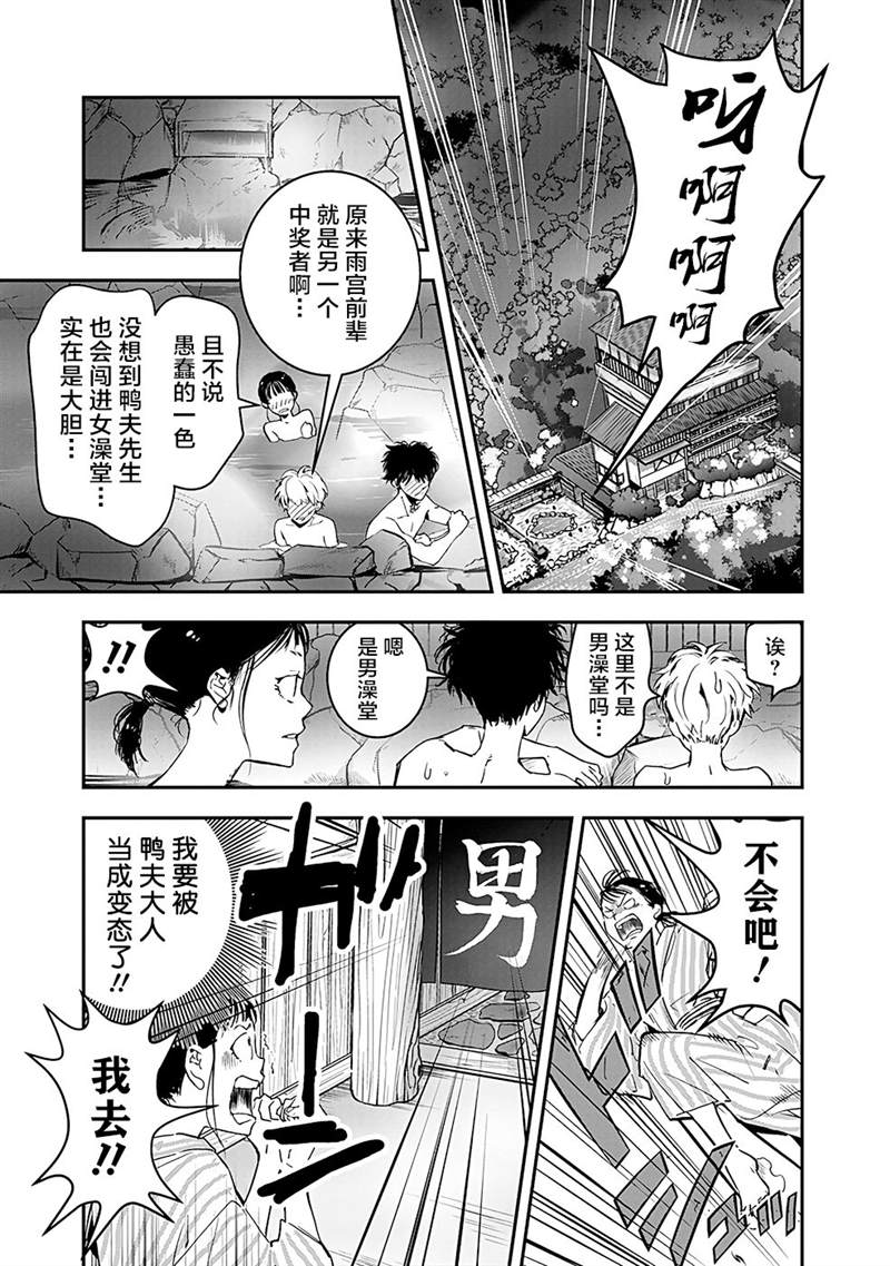 《鸭乃桥论的禁忌推理》漫画最新章节第3话免费下拉式在线观看章节第【20】张图片