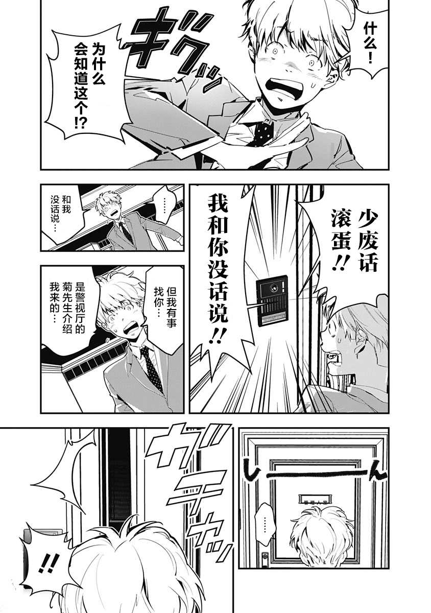 《鸭乃桥论的禁忌推理》漫画最新章节第1话 大都会连续溺死事件免费下拉式在线观看章节第【10】张图片