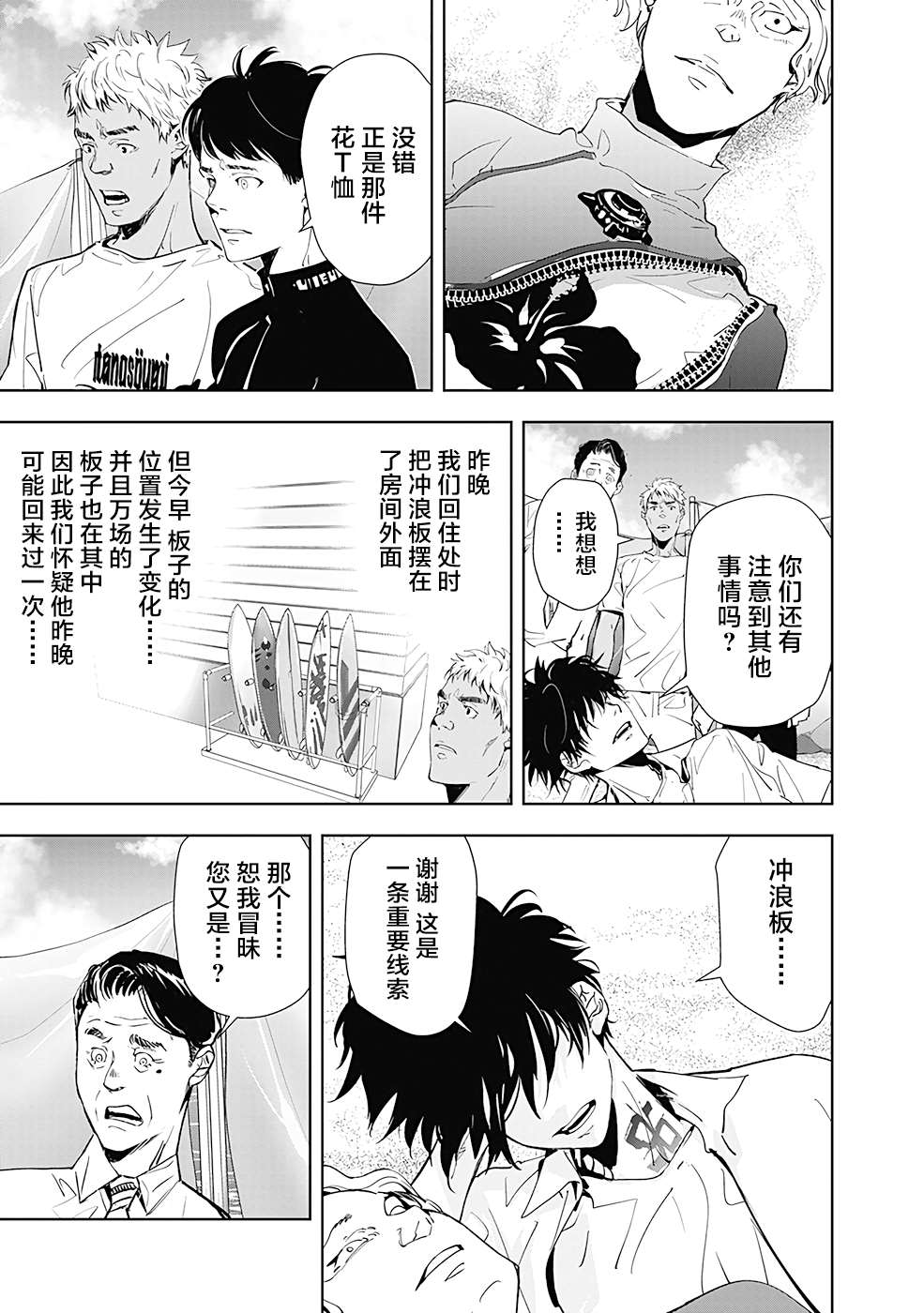 《鸭乃桥论的禁忌推理》漫画最新章节第29话 盛夏海之家溺亡事件（2）免费下拉式在线观看章节第【5】张图片