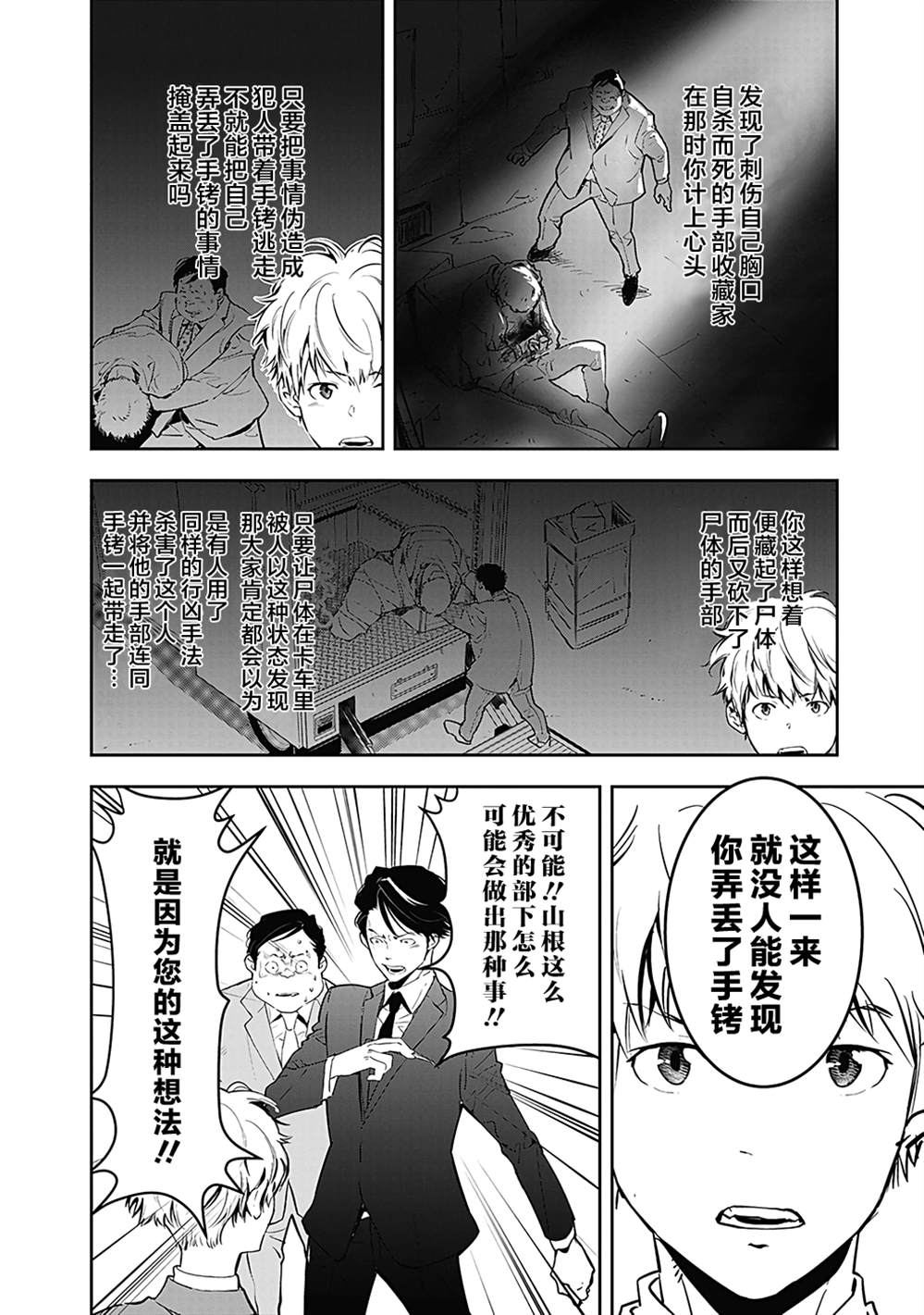 《鸭乃桥论的禁忌推理》漫画最新章节第6话免费下拉式在线观看章节第【20】张图片