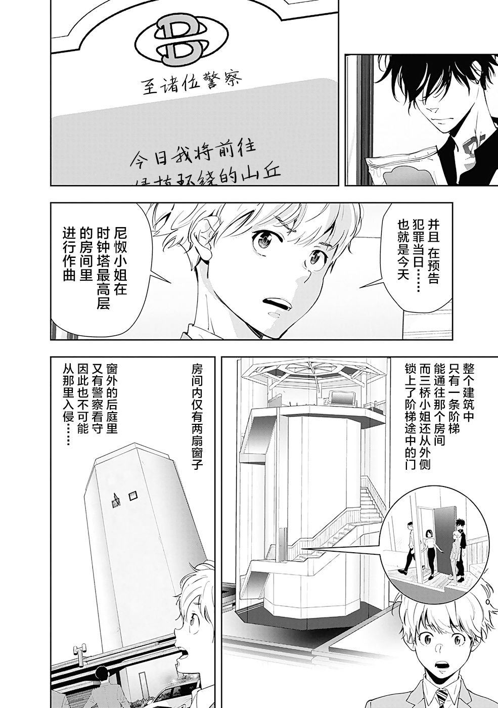 《鸭乃桥论的禁忌推理》漫画最新章节第33话免费下拉式在线观看章节第【10】张图片