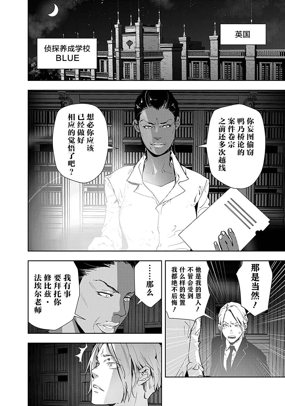 《鸭乃桥论的禁忌推理》漫画最新章节第21话 夜蛇大人杀人事件④免费下拉式在线观看章节第【2】张图片