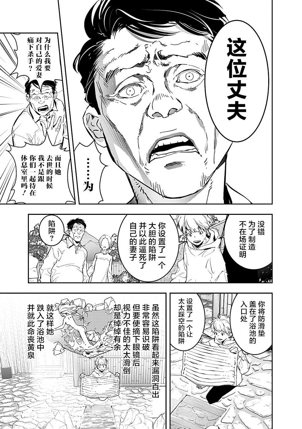 《鸭乃桥论的禁忌推理》漫画最新章节第4话免费下拉式在线观看章节第【15】张图片