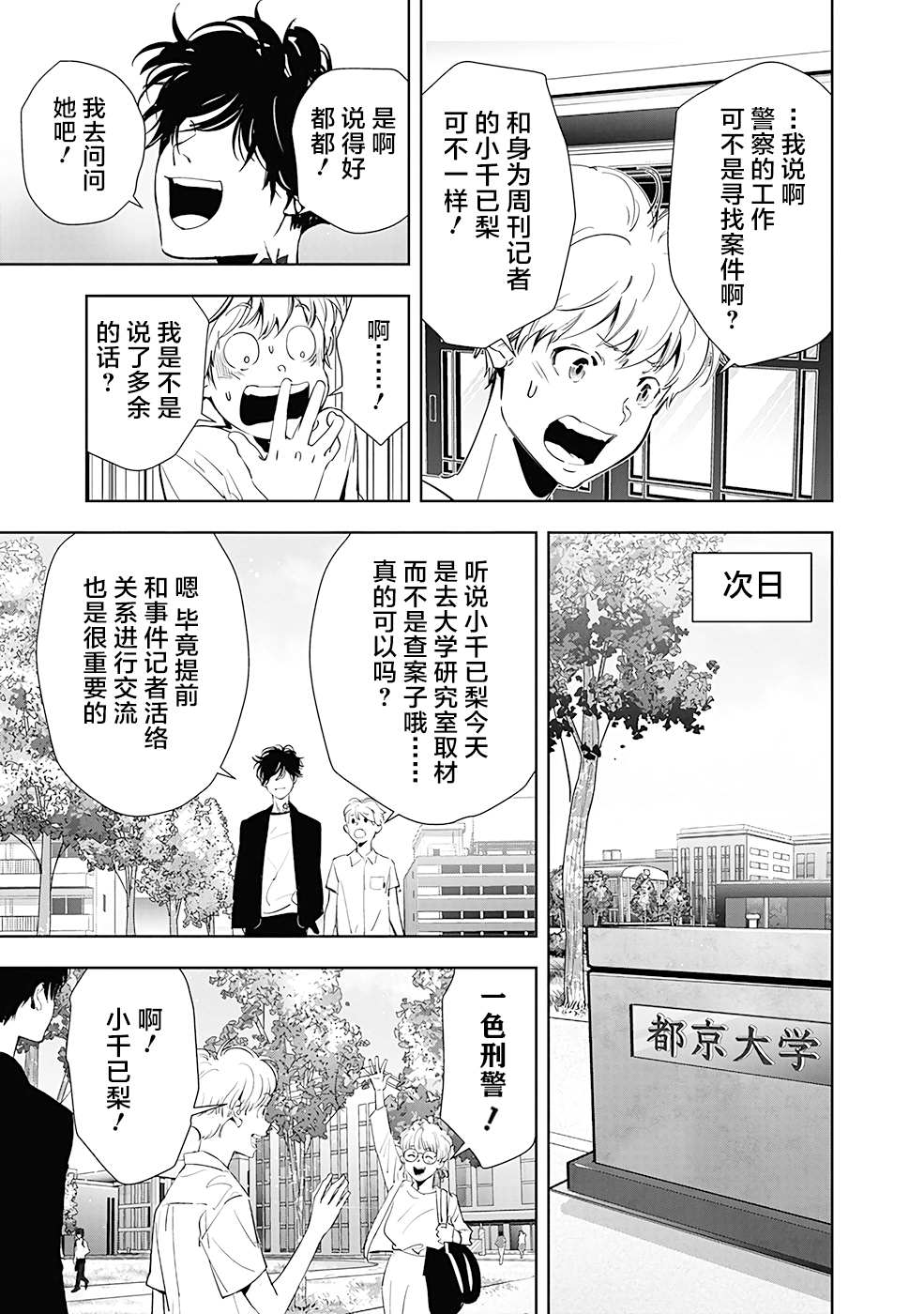 《鸭乃桥论的禁忌推理》漫画最新章节第35话 心理研究室杀人事件（1）免费下拉式在线观看章节第【5】张图片