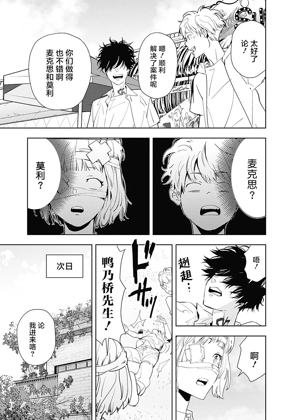 《鸭乃桥论的禁忌推理》漫画最新章节第30话 盛夏海之家溺亡事件（3）免费下拉式在线观看章节第【15】张图片