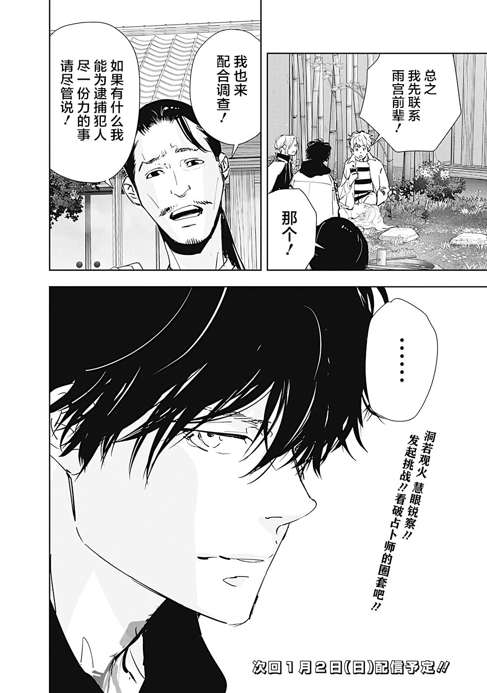 《鸭乃桥论的禁忌推理》漫画最新章节第46话 占卜新秀杀人事件（1）免费下拉式在线观看章节第【20】张图片