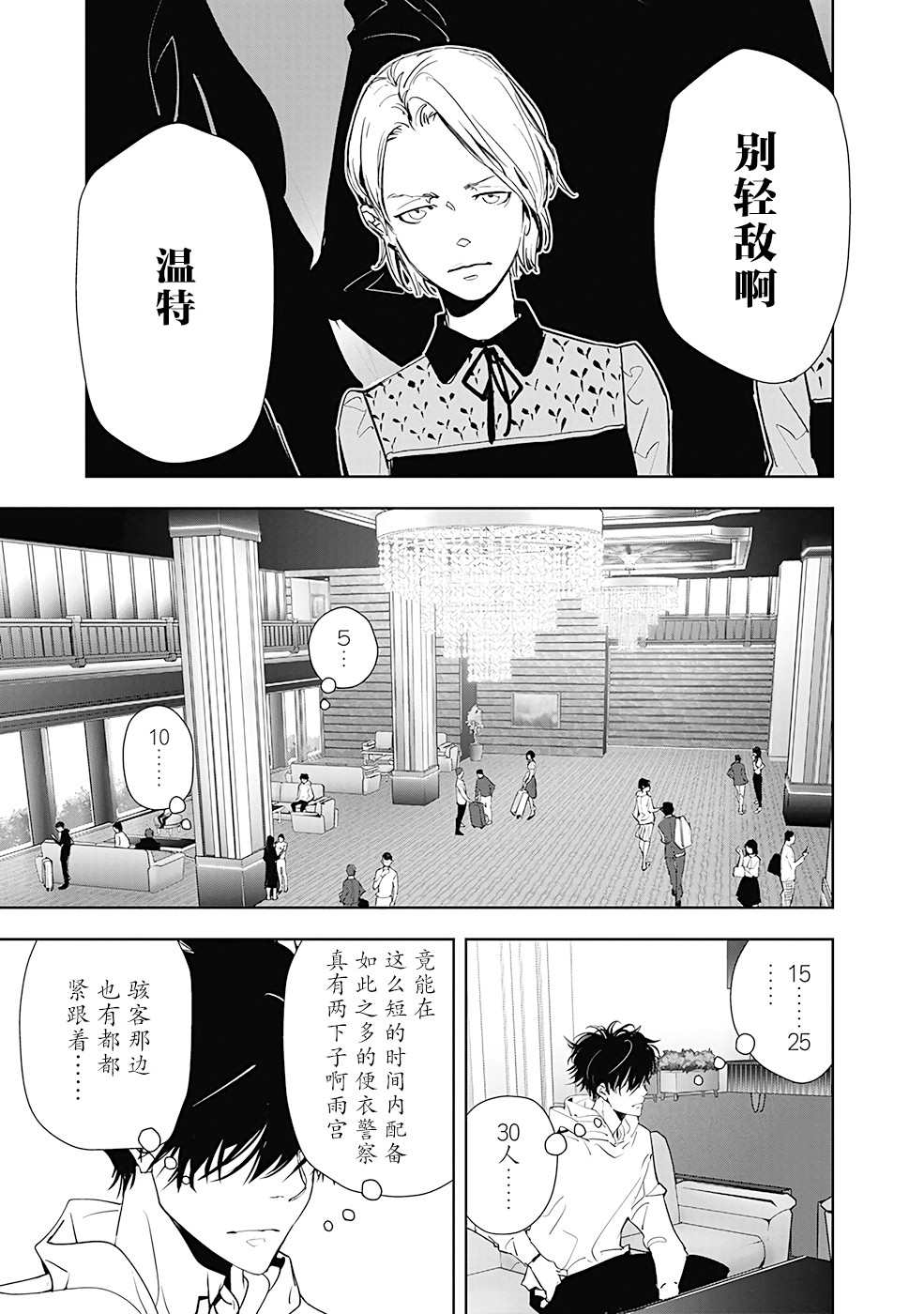 《鸭乃桥论的禁忌推理》漫画最新章节第24话免费下拉式在线观看章节第【11】张图片