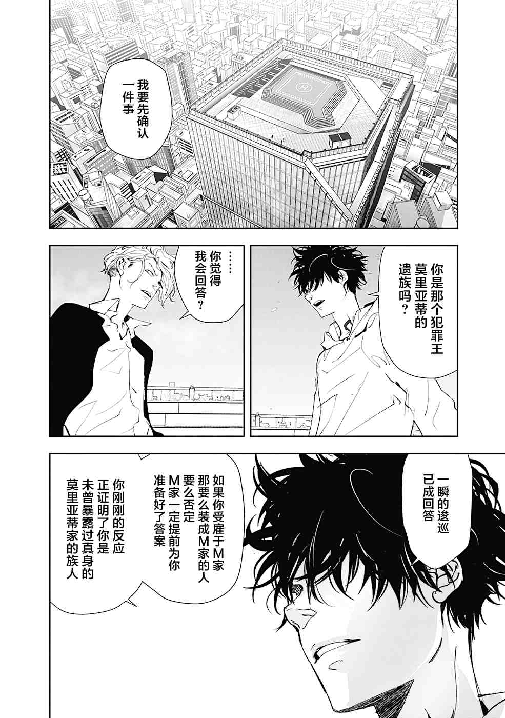 《鸭乃桥论的禁忌推理》漫画最新章节第27话免费下拉式在线观看章节第【2】张图片