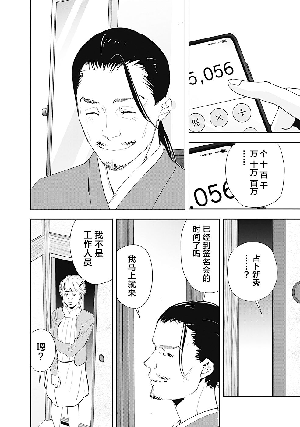 《鸭乃桥论的禁忌推理》漫画最新章节第46话 占卜新秀杀人事件（1）免费下拉式在线观看章节第【8】张图片