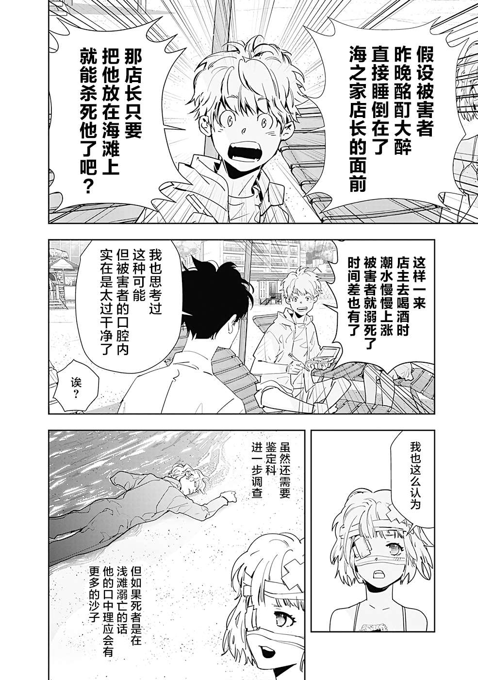 《鸭乃桥论的禁忌推理》漫画最新章节第29话 盛夏海之家溺亡事件（2）免费下拉式在线观看章节第【14】张图片