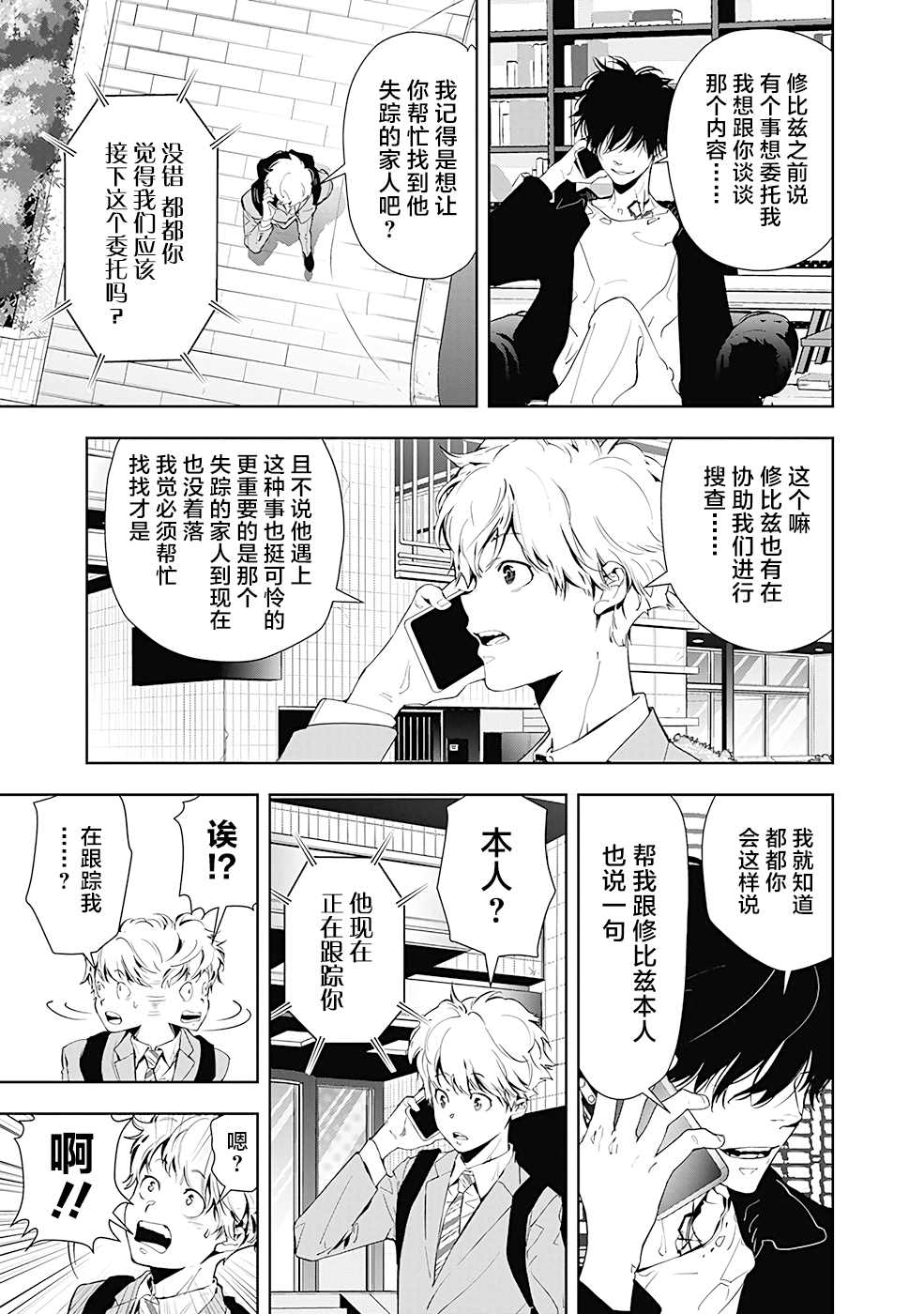 《鸭乃桥论的禁忌推理》漫画最新章节第18话免费下拉式在线观看章节第【3】张图片