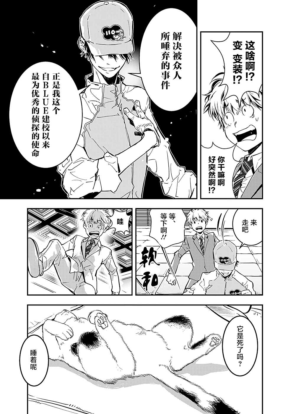 《鸭乃桥论的禁忌推理》漫画最新章节第2话 密室存钱罐硬币失窃事件免费下拉式在线观看章节第【12】张图片