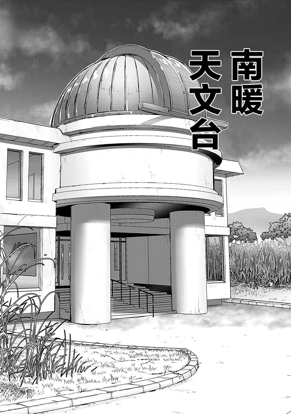 《鸭乃桥论的禁忌推理》漫画最新章节第9话 孤岛天文台杀人事件（1）免费下拉式在线观看章节第【8】张图片