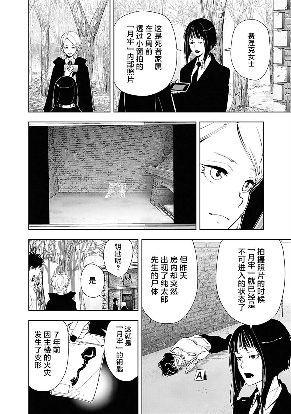 《鸭乃桥论的禁忌推理》漫画最新章节第52.2话免费下拉式在线观看章节第【2】张图片