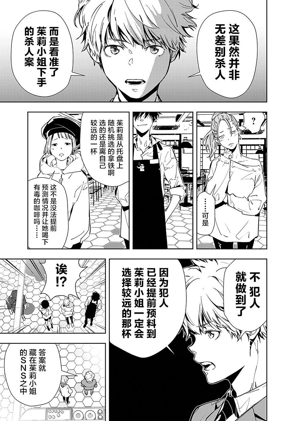 《鸭乃桥论的禁忌推理》漫画最新章节第15话 毒拿铁杀人事件（2）免费下拉式在线观看章节第【15】张图片