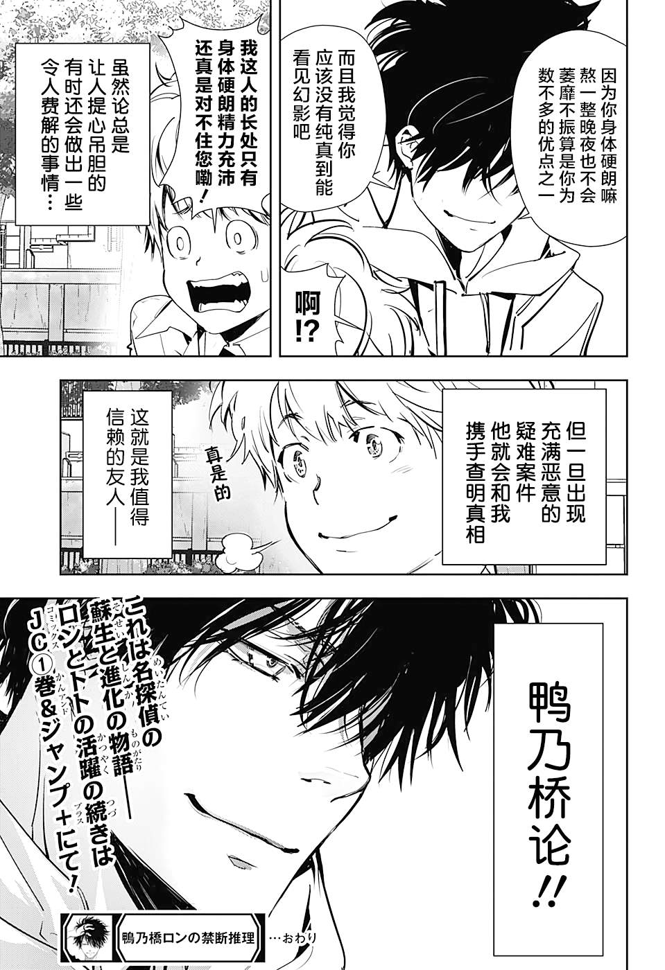 《鸭乃桥论的禁忌推理》漫画最新章节短篇免费下拉式在线观看章节第【33】张图片