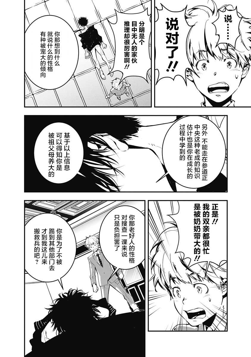 《鸭乃桥论的禁忌推理》漫画最新章节第1话 大都会连续溺死事件免费下拉式在线观看章节第【23】张图片