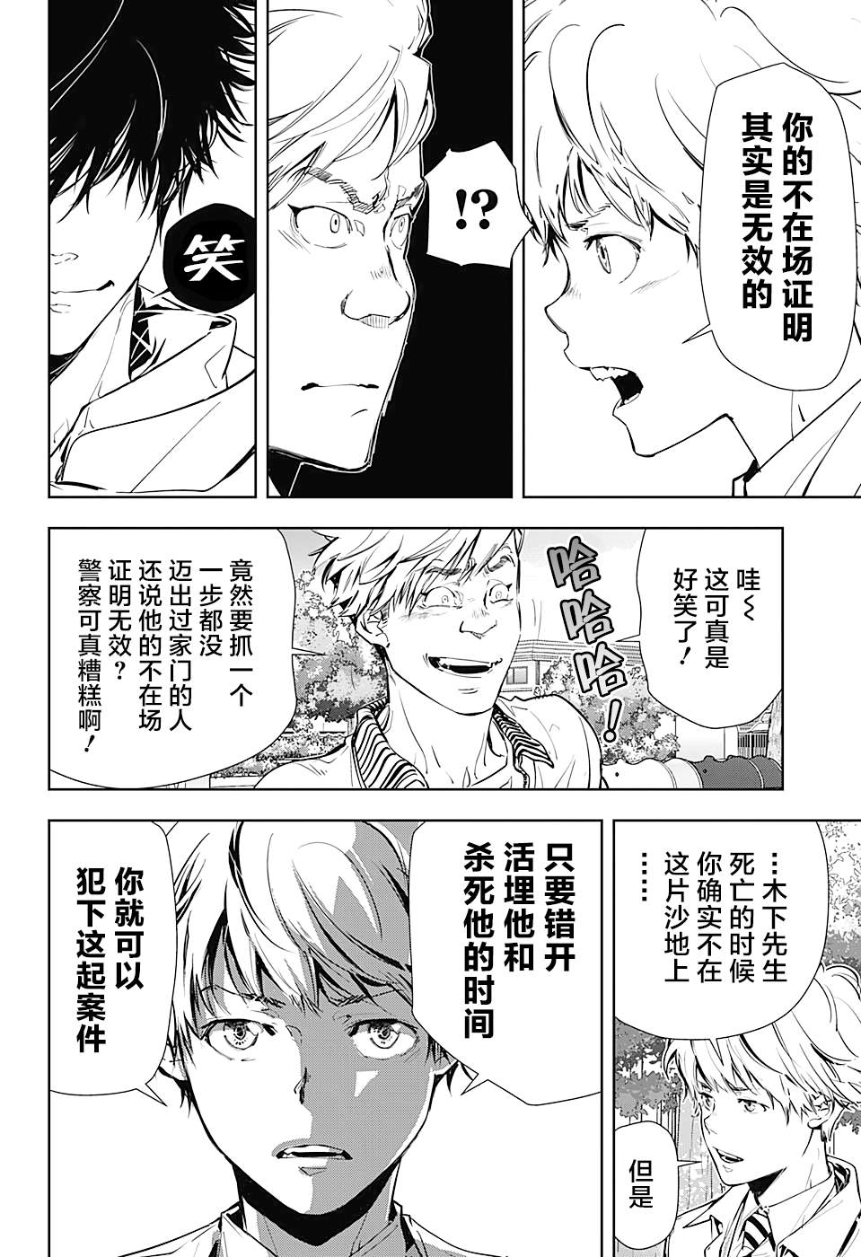 《鸭乃桥论的禁忌推理》漫画最新章节短篇免费下拉式在线观看章节第【22】张图片