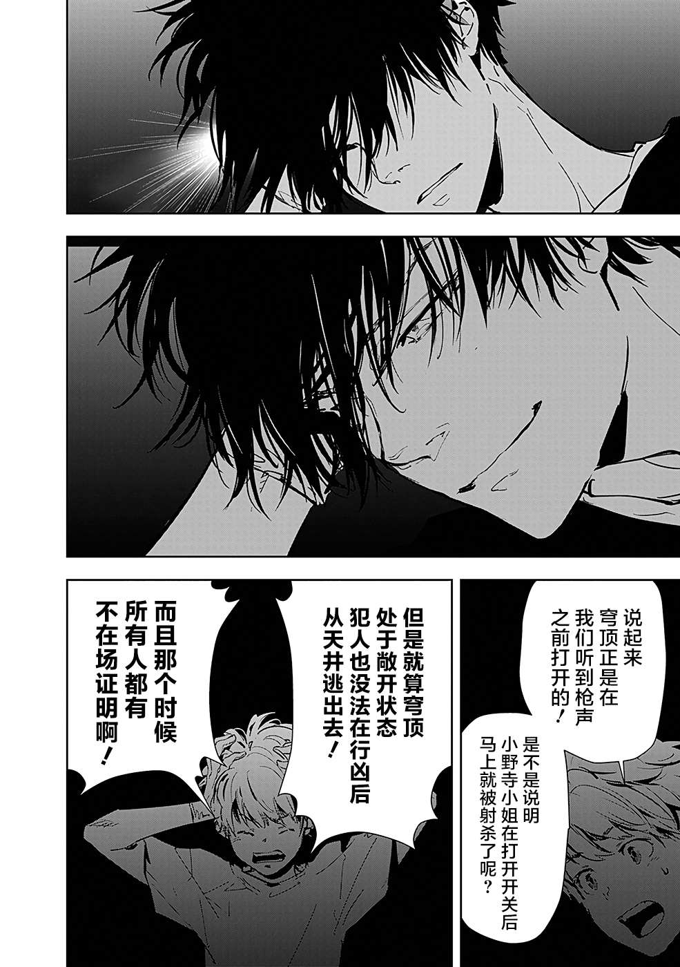 《鸭乃桥论的禁忌推理》漫画最新章节第12话 孤岛天文台杀人事件（4）免费下拉式在线观看章节第【20】张图片