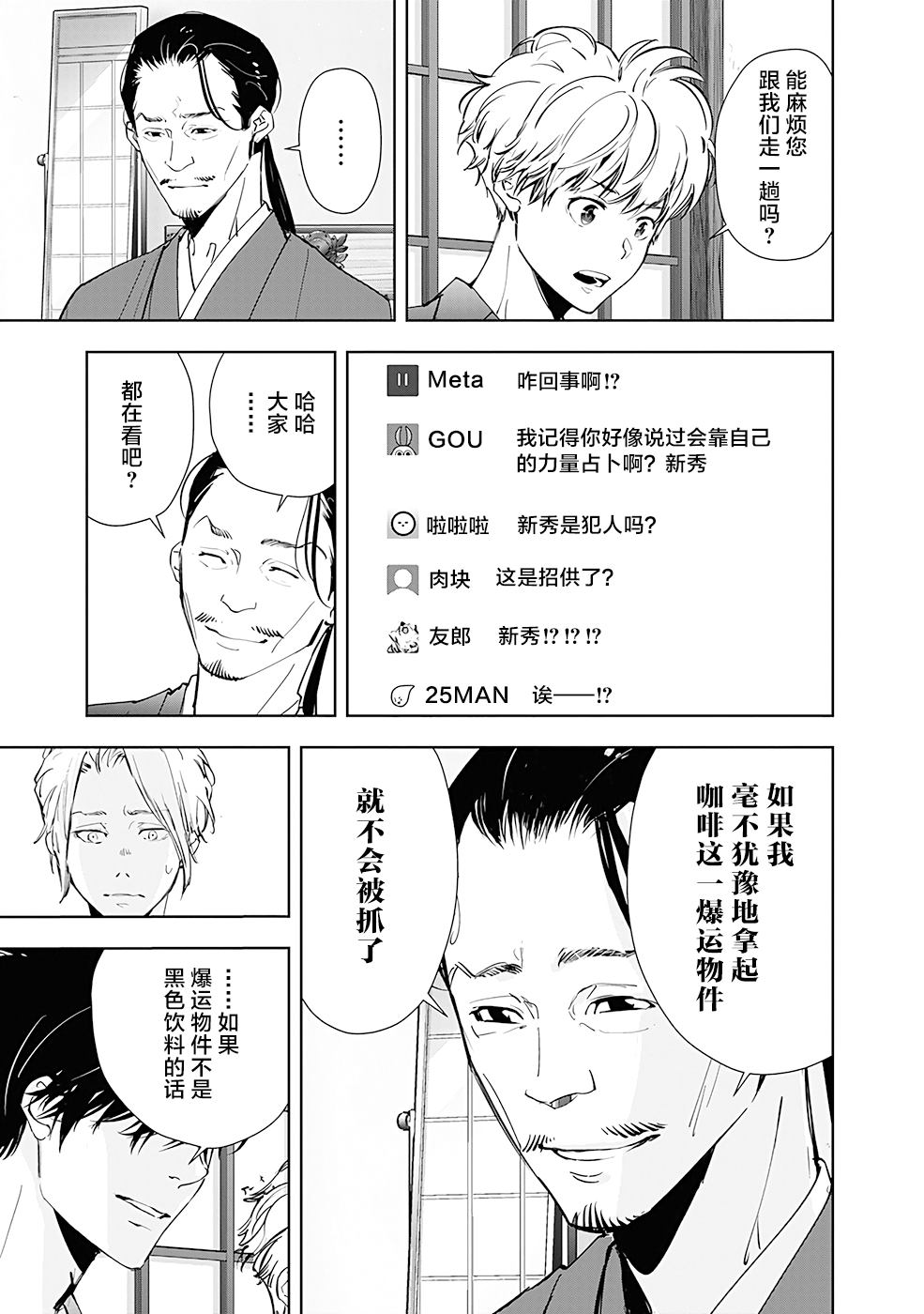 《鸭乃桥论的禁忌推理》漫画最新章节第48话 占卜新秀杀人事件（3）免费下拉式在线观看章节第【17】张图片