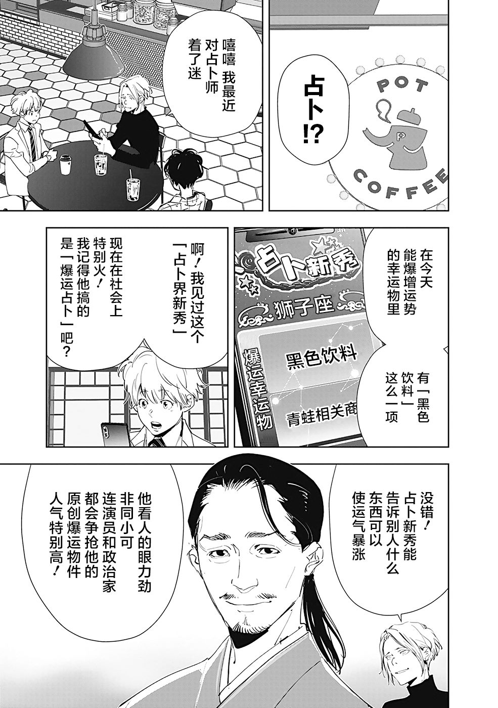 《鸭乃桥论的禁忌推理》漫画最新章节第46话 占卜新秀杀人事件（1）免费下拉式在线观看章节第【5】张图片