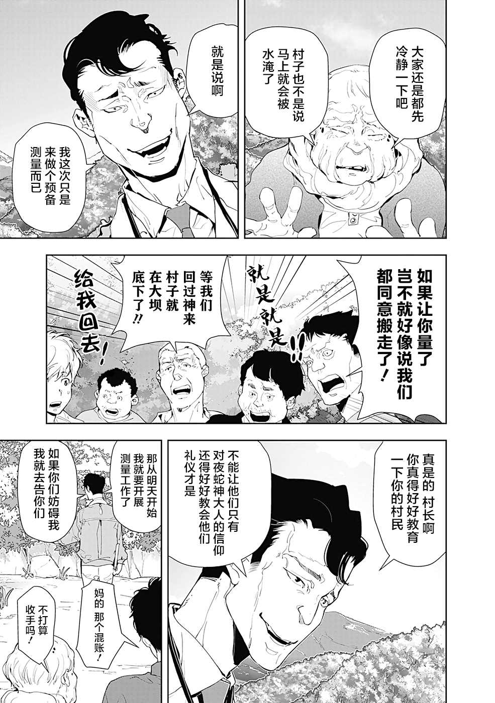 《鸭乃桥论的禁忌推理》漫画最新章节第18话免费下拉式在线观看章节第【17】张图片