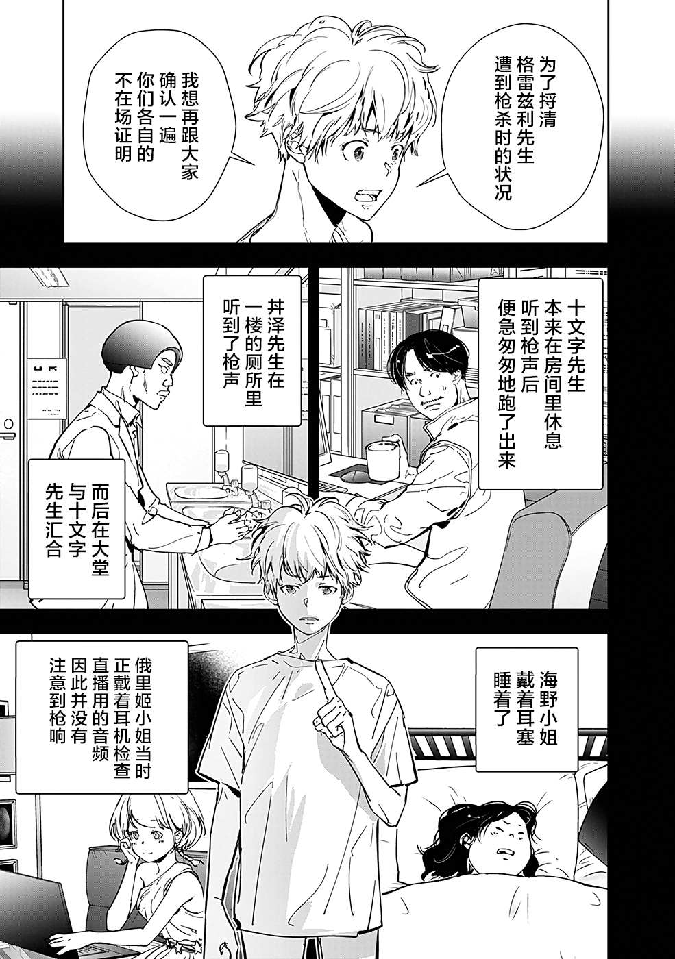 《鸭乃桥论的禁忌推理》漫画最新章节第12话 孤岛天文台杀人事件（4）免费下拉式在线观看章节第【9】张图片