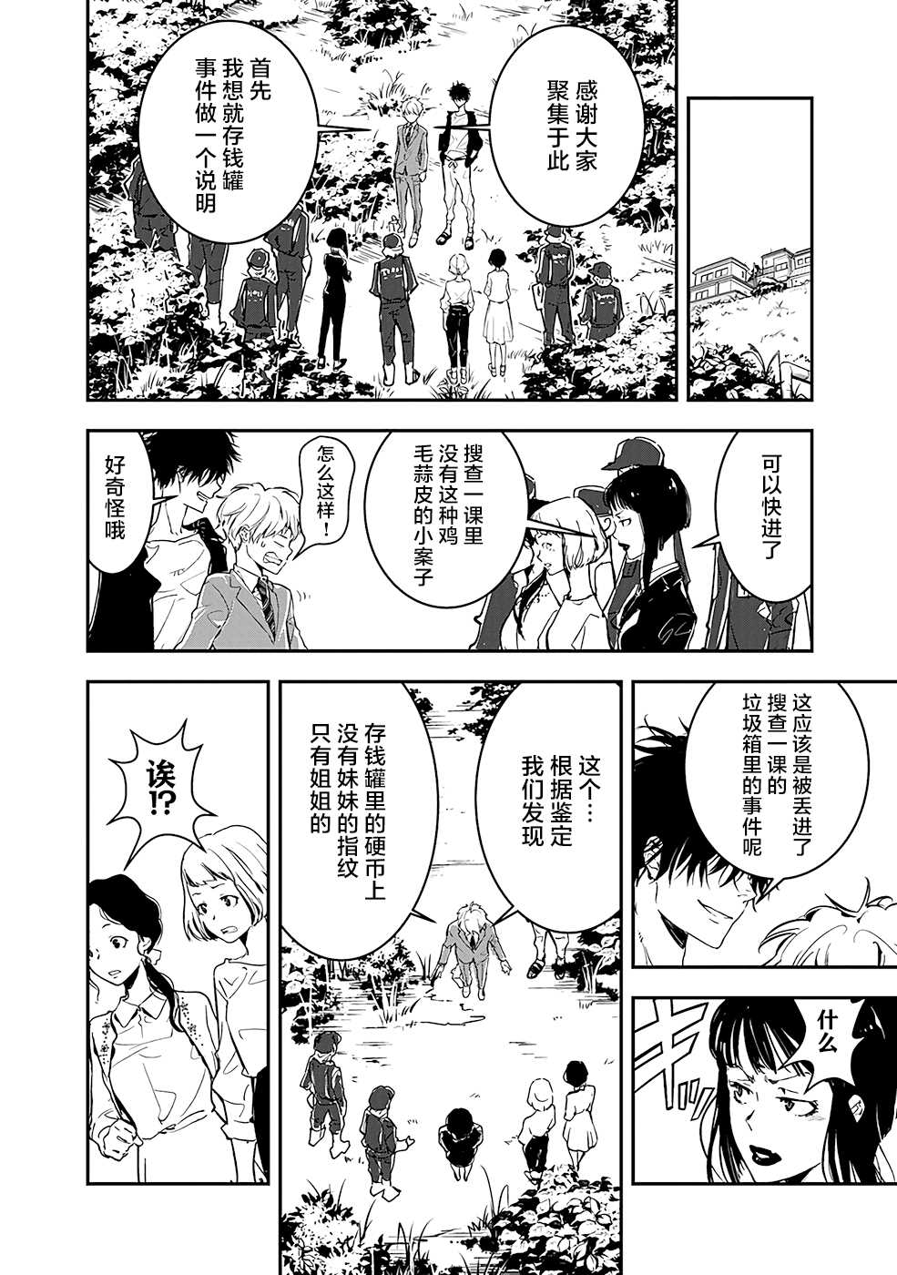 《鸭乃桥论的禁忌推理》漫画最新章节第2话 密室存钱罐硬币失窃事件免费下拉式在线观看章节第【25】张图片