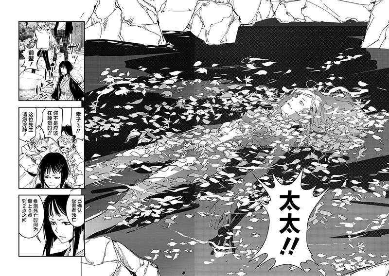 《鸭乃桥论的禁忌推理》漫画最新章节第3话免费下拉式在线观看章节第【25】张图片