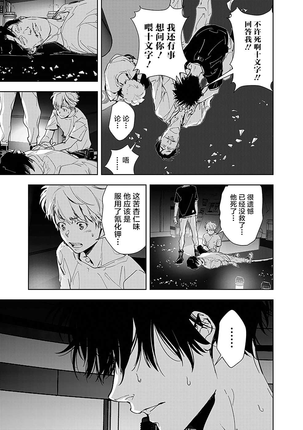 《鸭乃桥论的禁忌推理》漫画最新章节第13话 孤岛天文台杀人事件（5）免费下拉式在线观看章节第【19】张图片