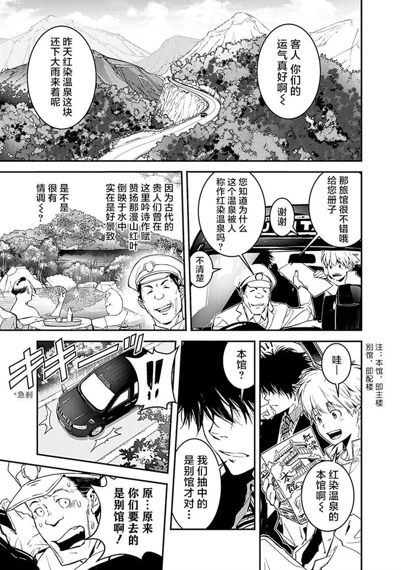 《鸭乃桥论的禁忌推理》漫画最新章节第3话免费下拉式在线观看章节第【8】张图片