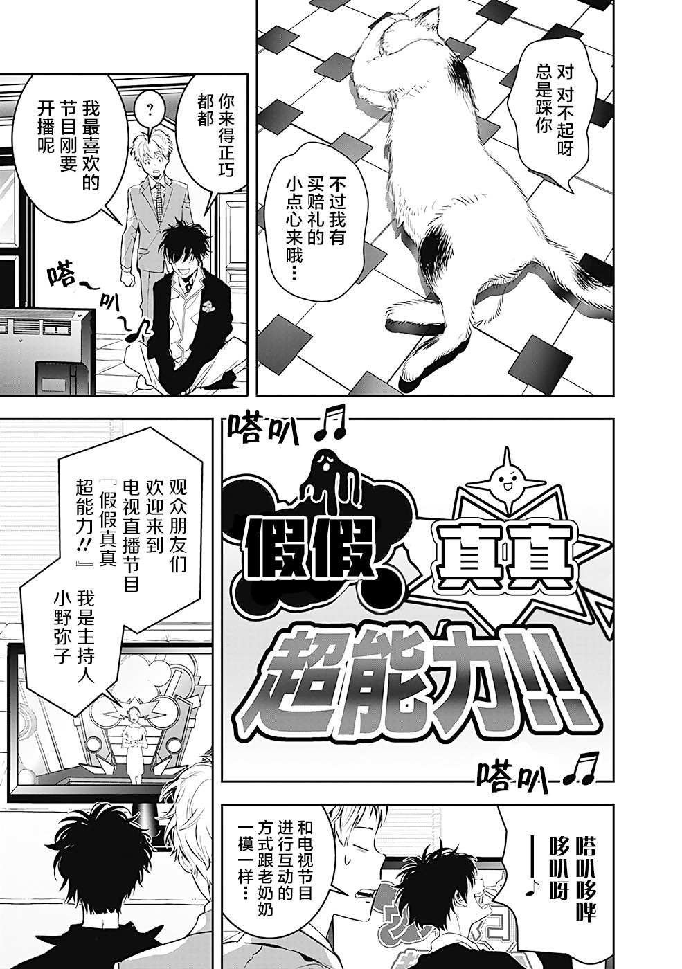 《鸭乃桥论的禁忌推理》漫画最新章节第7话 现场直播杀人事件①免费下拉式在线观看章节第【4】张图片