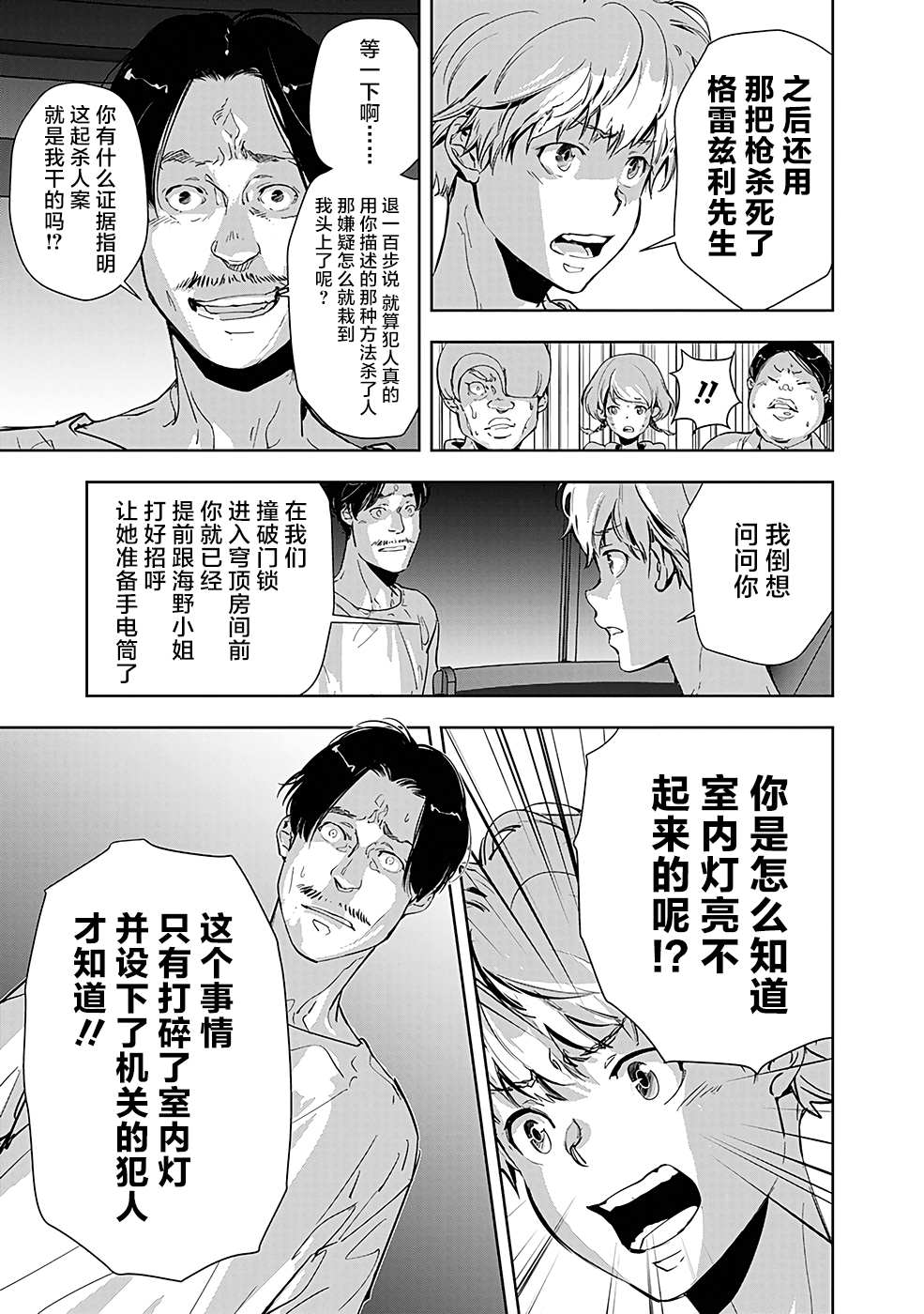 《鸭乃桥论的禁忌推理》漫画最新章节第13话 孤岛天文台杀人事件（5）免费下拉式在线观看章节第【11】张图片