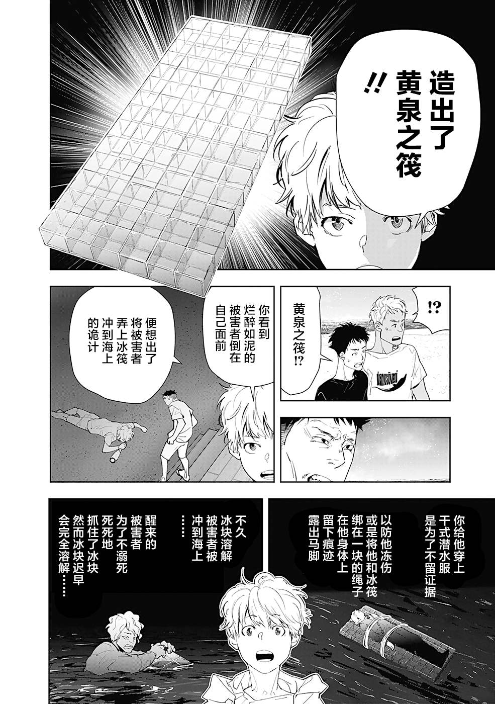 《鸭乃桥论的禁忌推理》漫画最新章节第30话 盛夏海之家溺亡事件（3）免费下拉式在线观看章节第【6】张图片