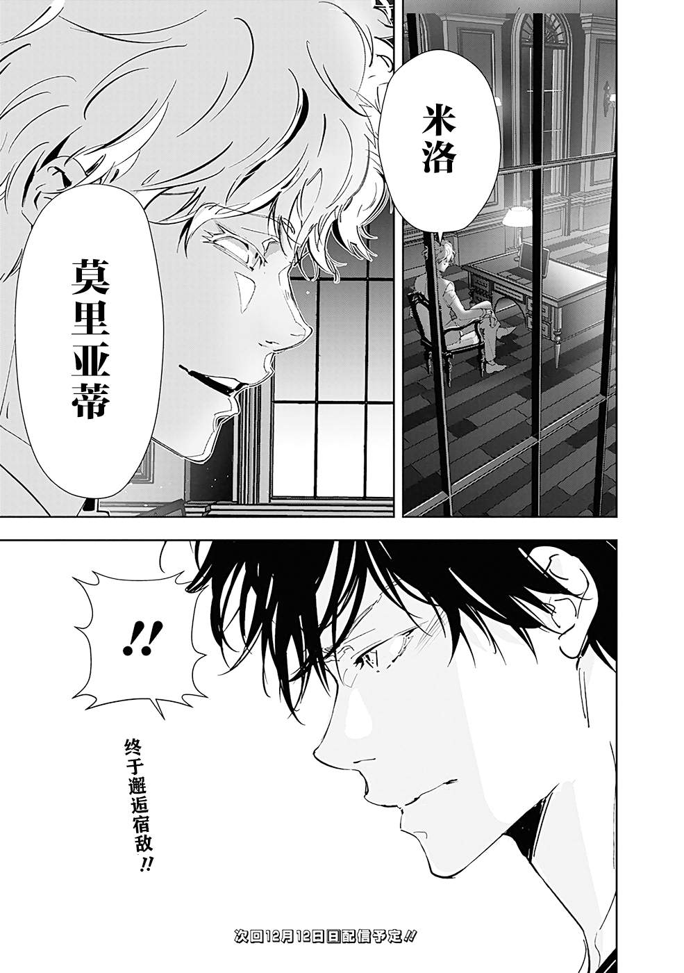 《鸭乃桥论的禁忌推理》漫画最新章节第44话免费下拉式在线观看章节第【21】张图片