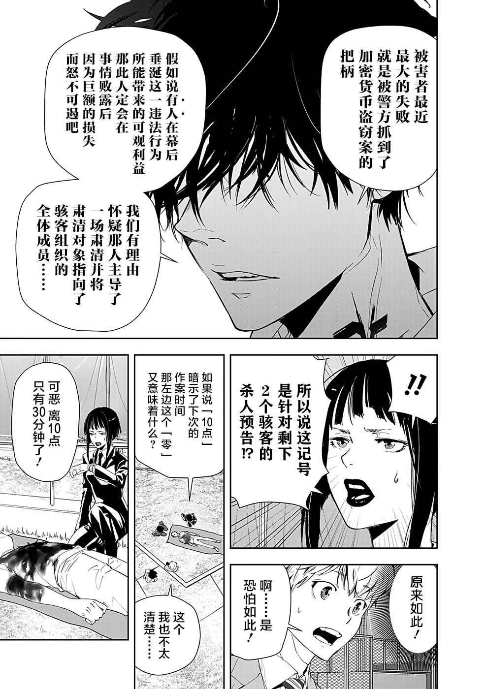 《鸭乃桥论的禁忌推理》漫画最新章节第23话免费下拉式在线观看章节第【5】张图片