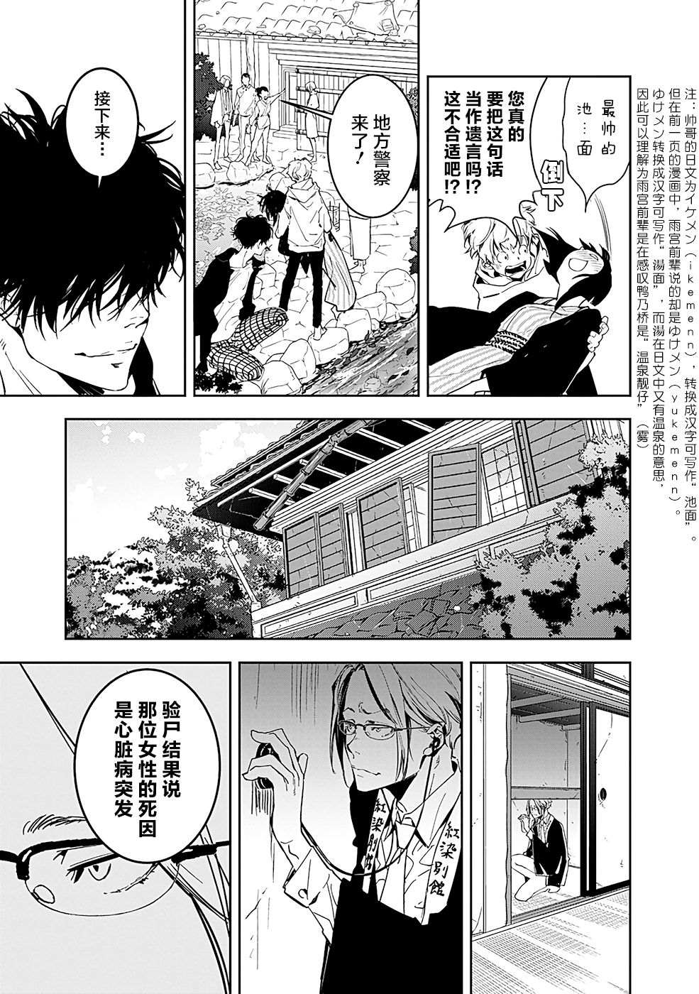 《鸭乃桥论的禁忌推理》漫画最新章节第4话免费下拉式在线观看章节第【11】张图片