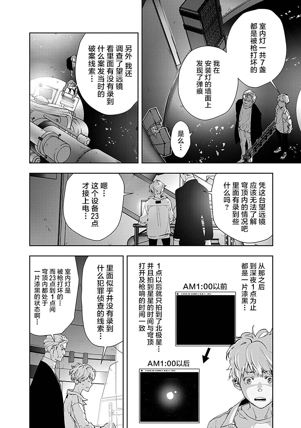 《鸭乃桥论的禁忌推理》漫画最新章节第11话 孤岛天文台杀人事件（3）免费下拉式在线观看章节第【10】张图片